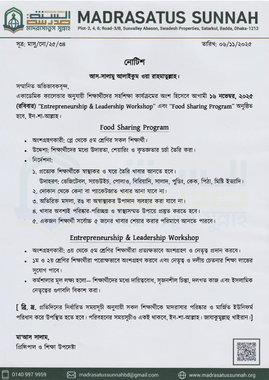মাদরাসার শিক্ষা কার্যক্রম