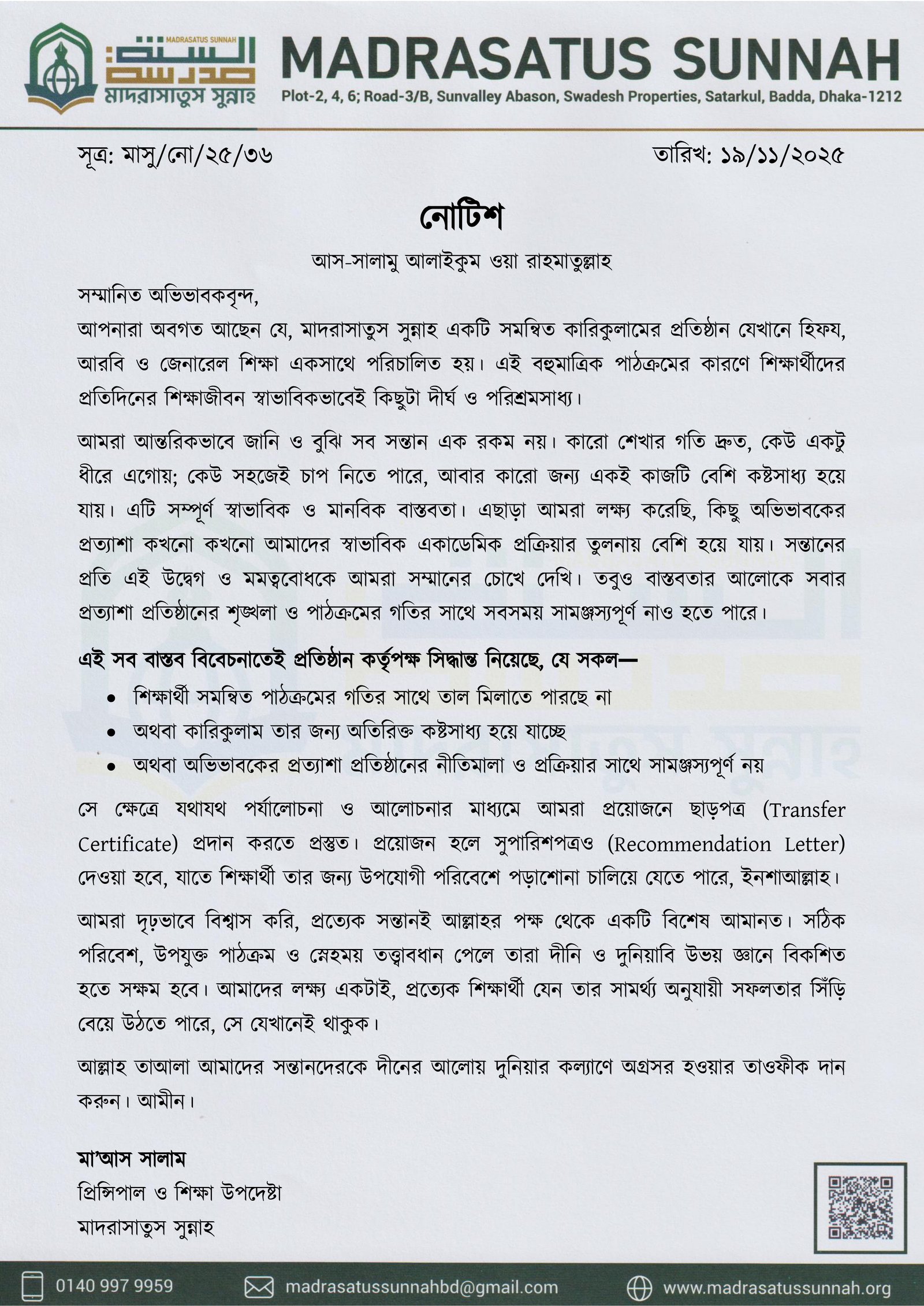 মাদরাসার শিক্ষা কার্যক্রম