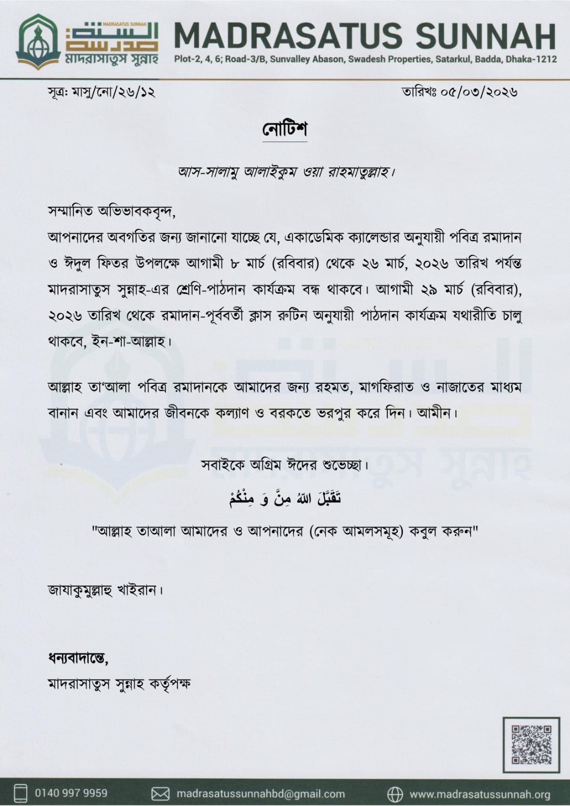 মাদরাসার শিক্ষা কার্যক্রম