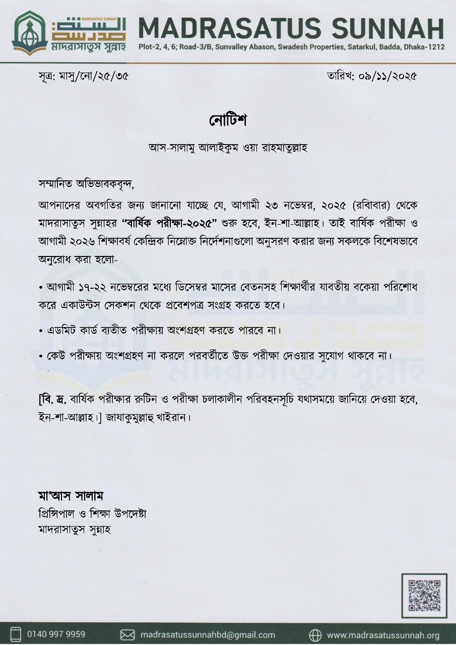 মাদরাসার শিক্ষা কার্যক্রম