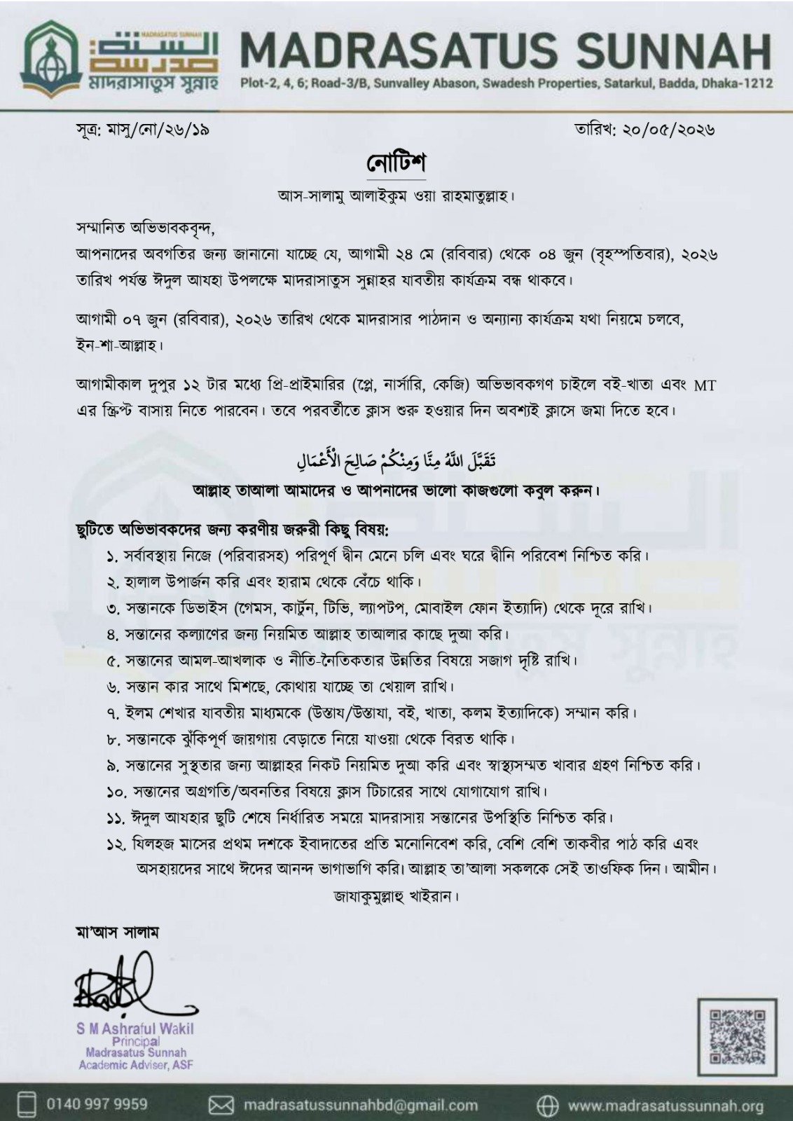 মাদরাসার শিক্ষা কার্যক্রম