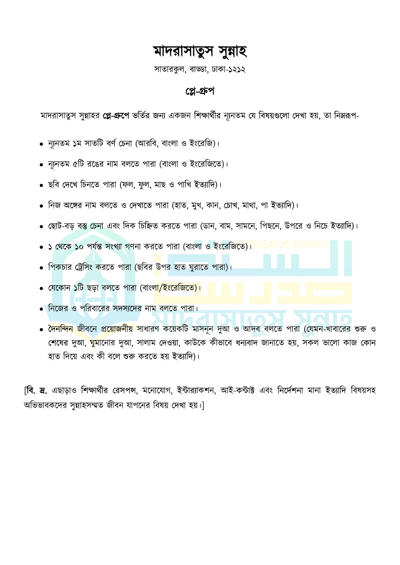 প্লে শ্রেণির আউটলাইন