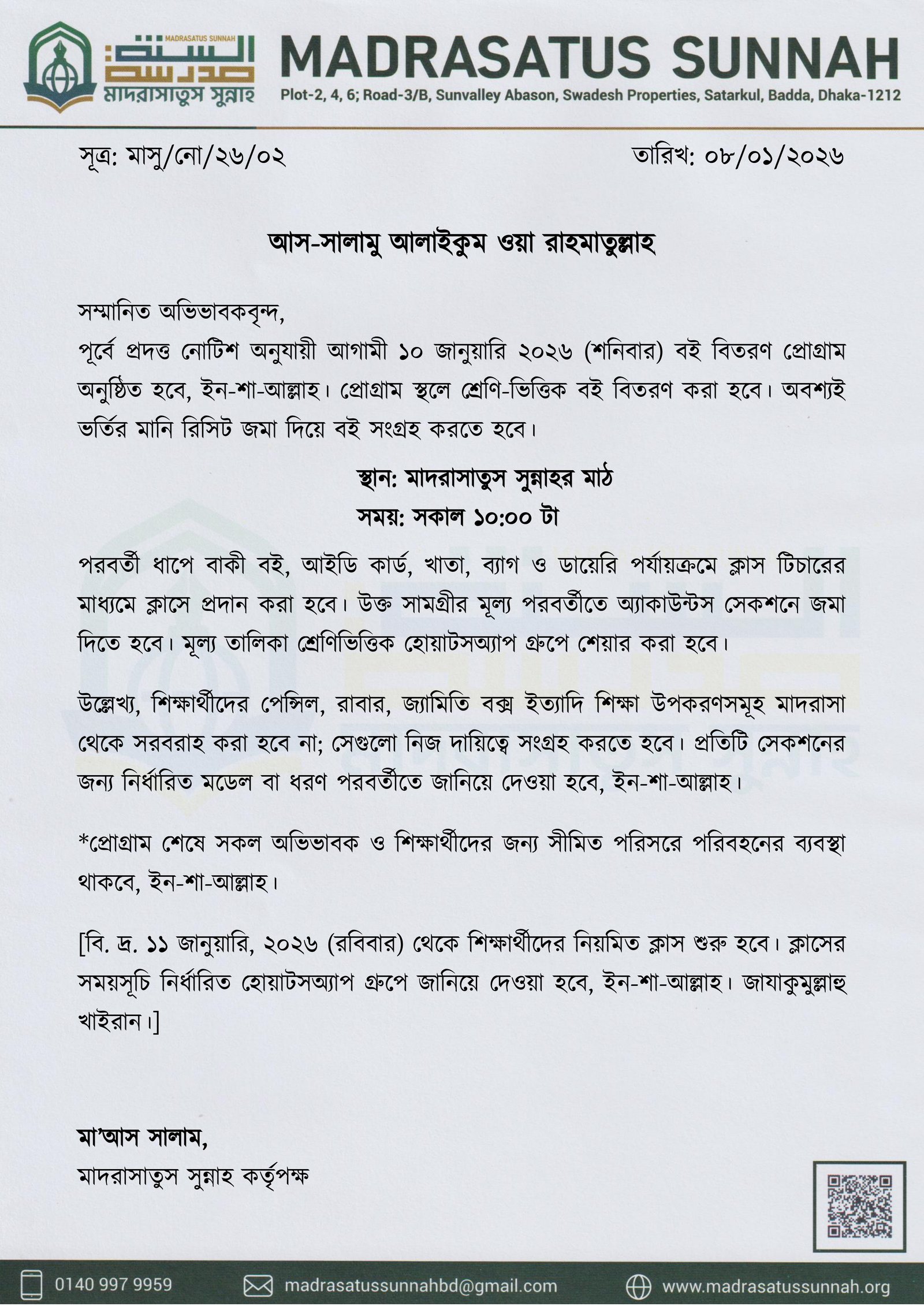 মাদরাসার শিক্ষা কার্যক্রম
