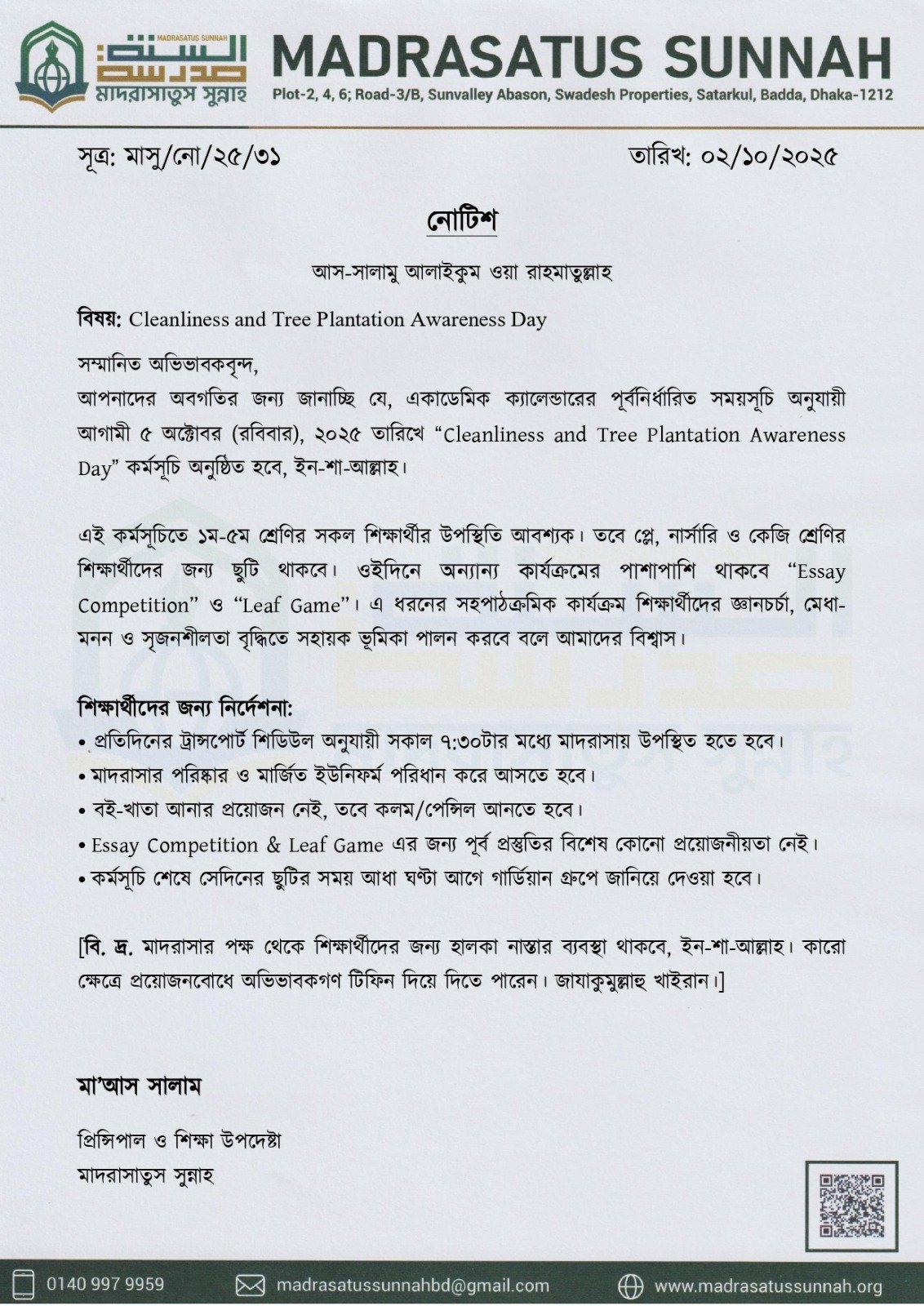 মাদরাসার শিক্ষা কার্যক্রম